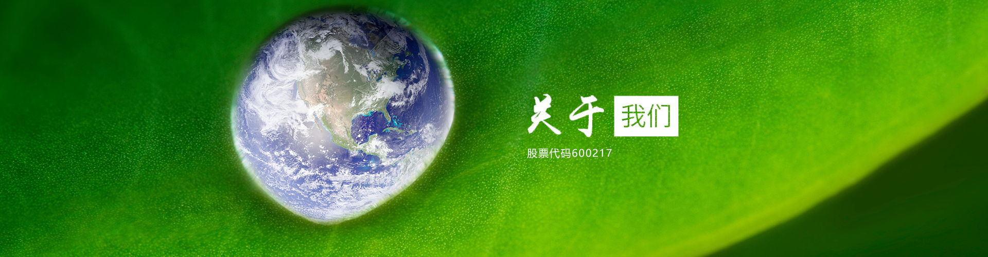關于我們 關于我們